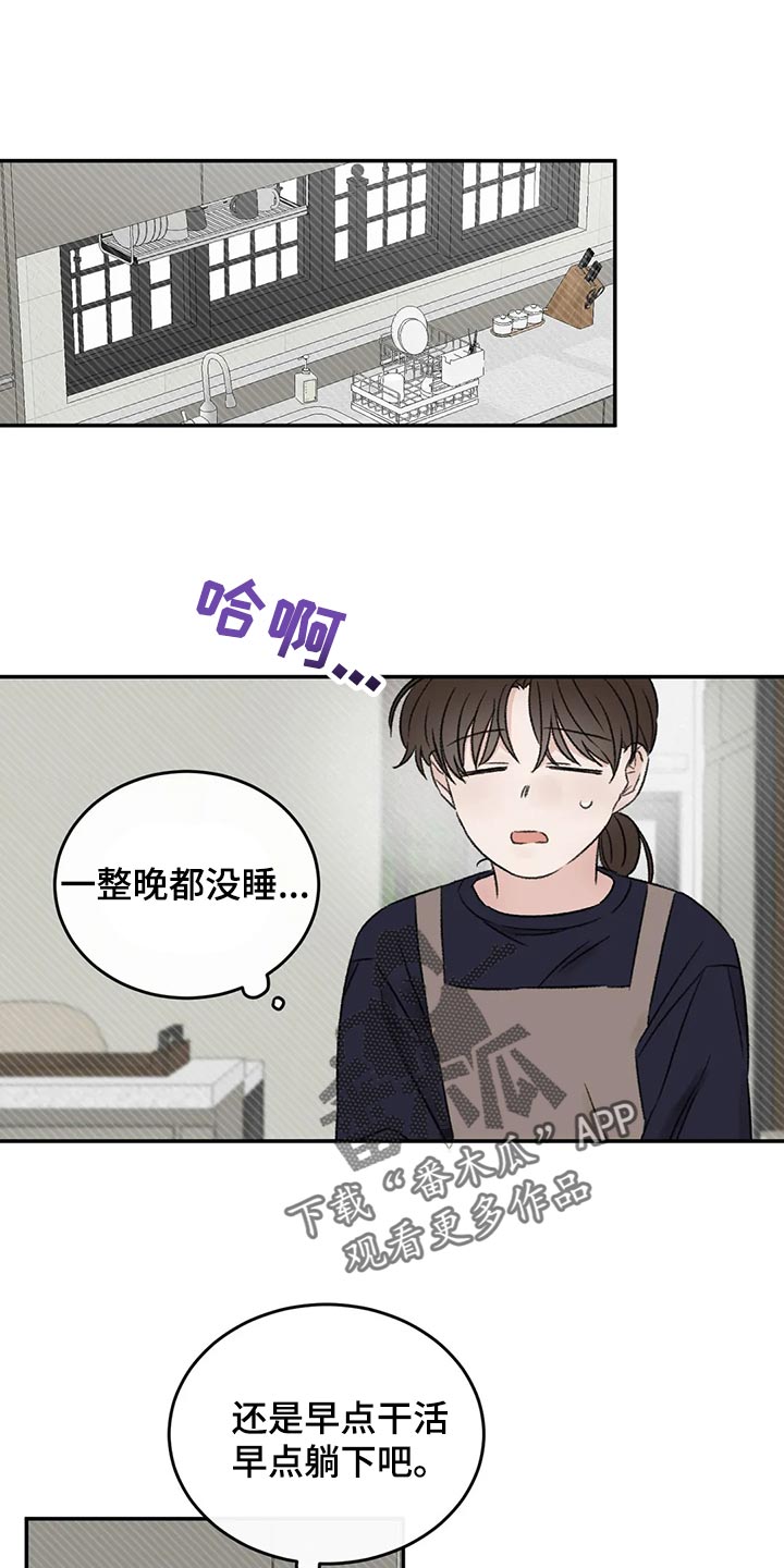 预料之外漫画,第45章：我们谈谈1图