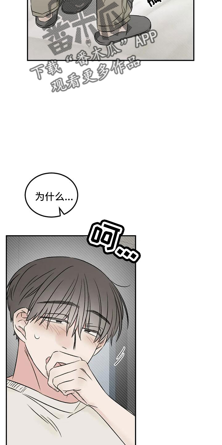 预料之外的惊喜漫画,第68章：妨碍工作5图