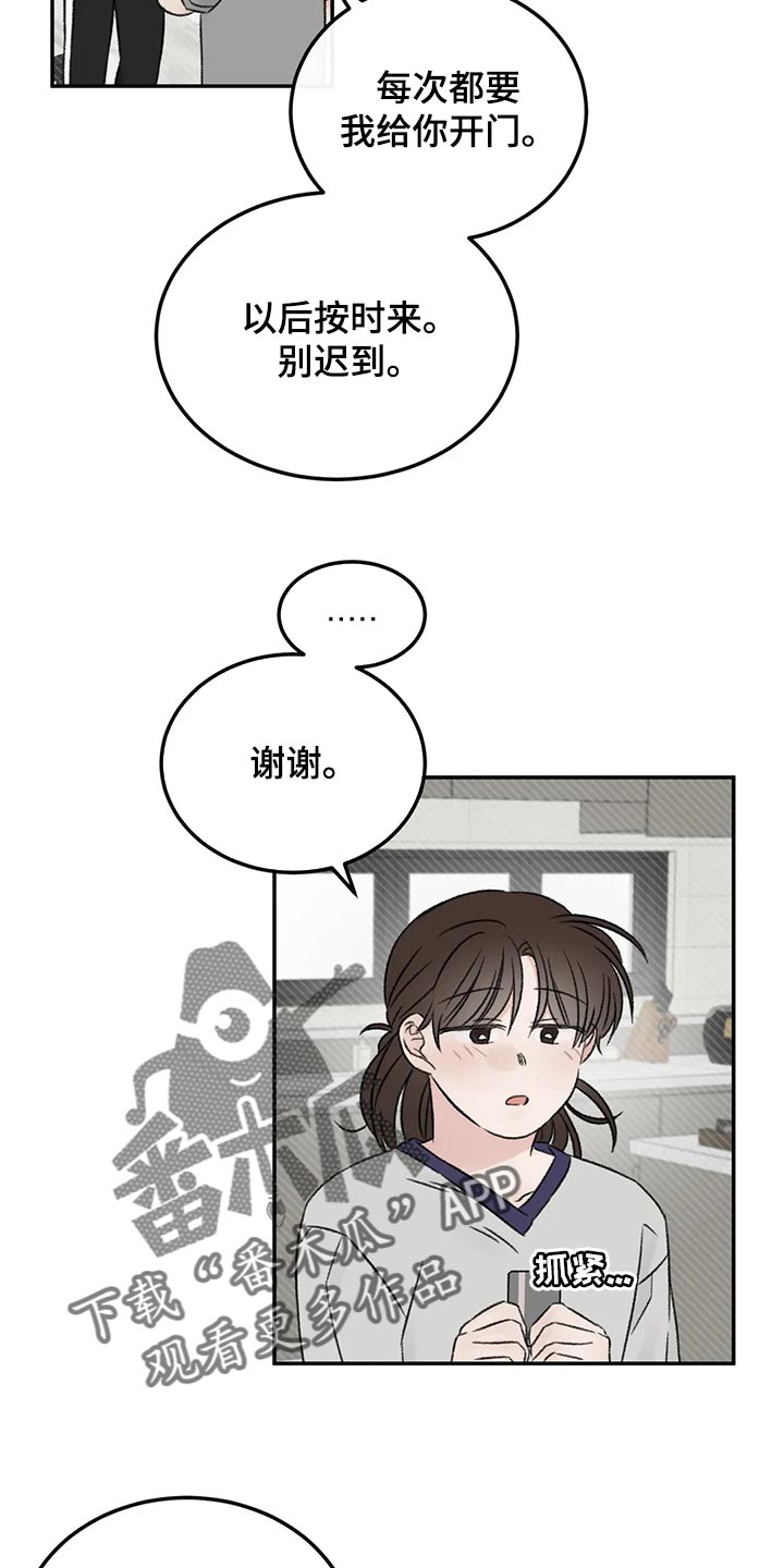 预料之外漫画,第32章：速战速决2图