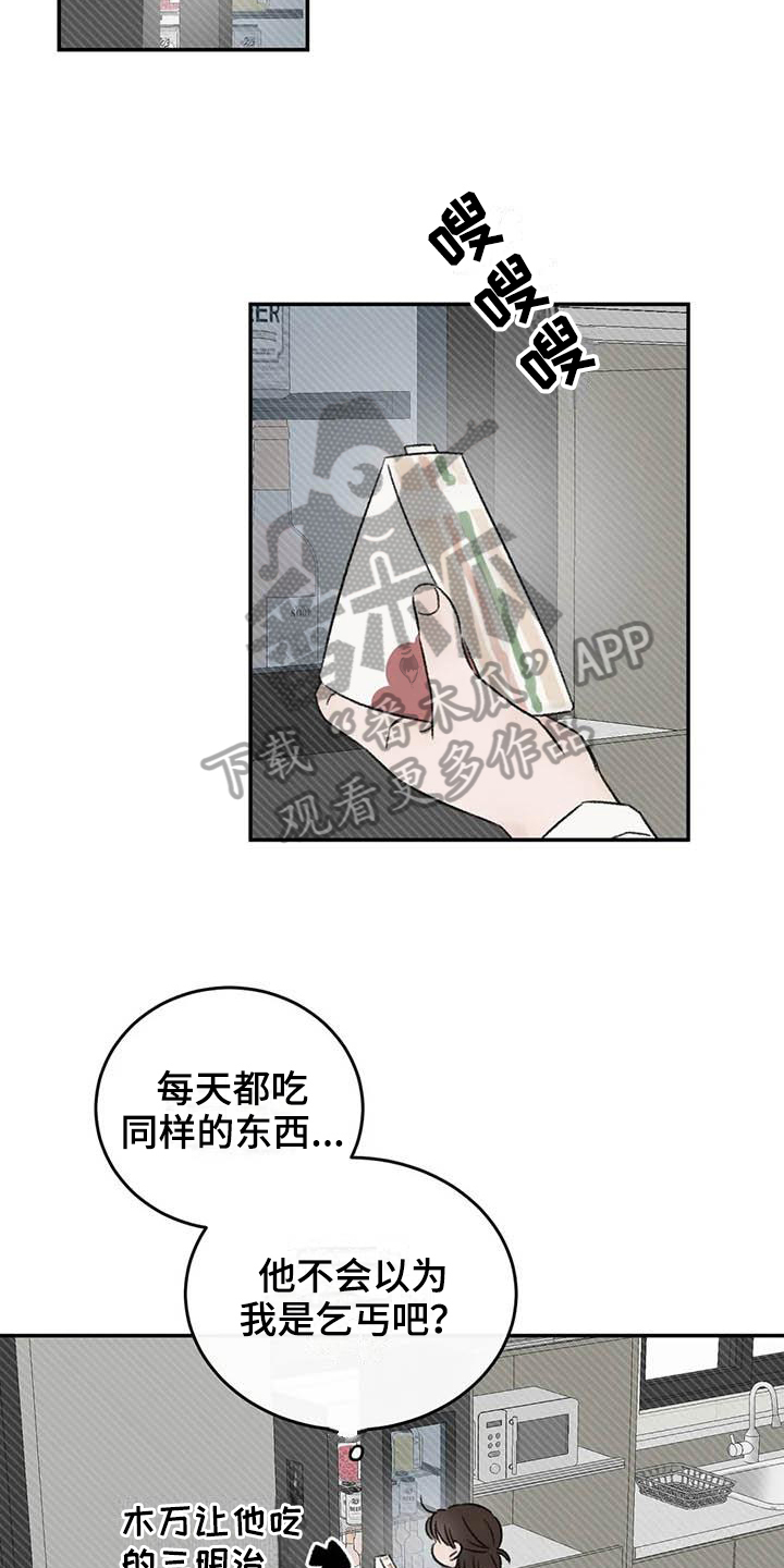 预料之外漫画,第19章：缺钱1图