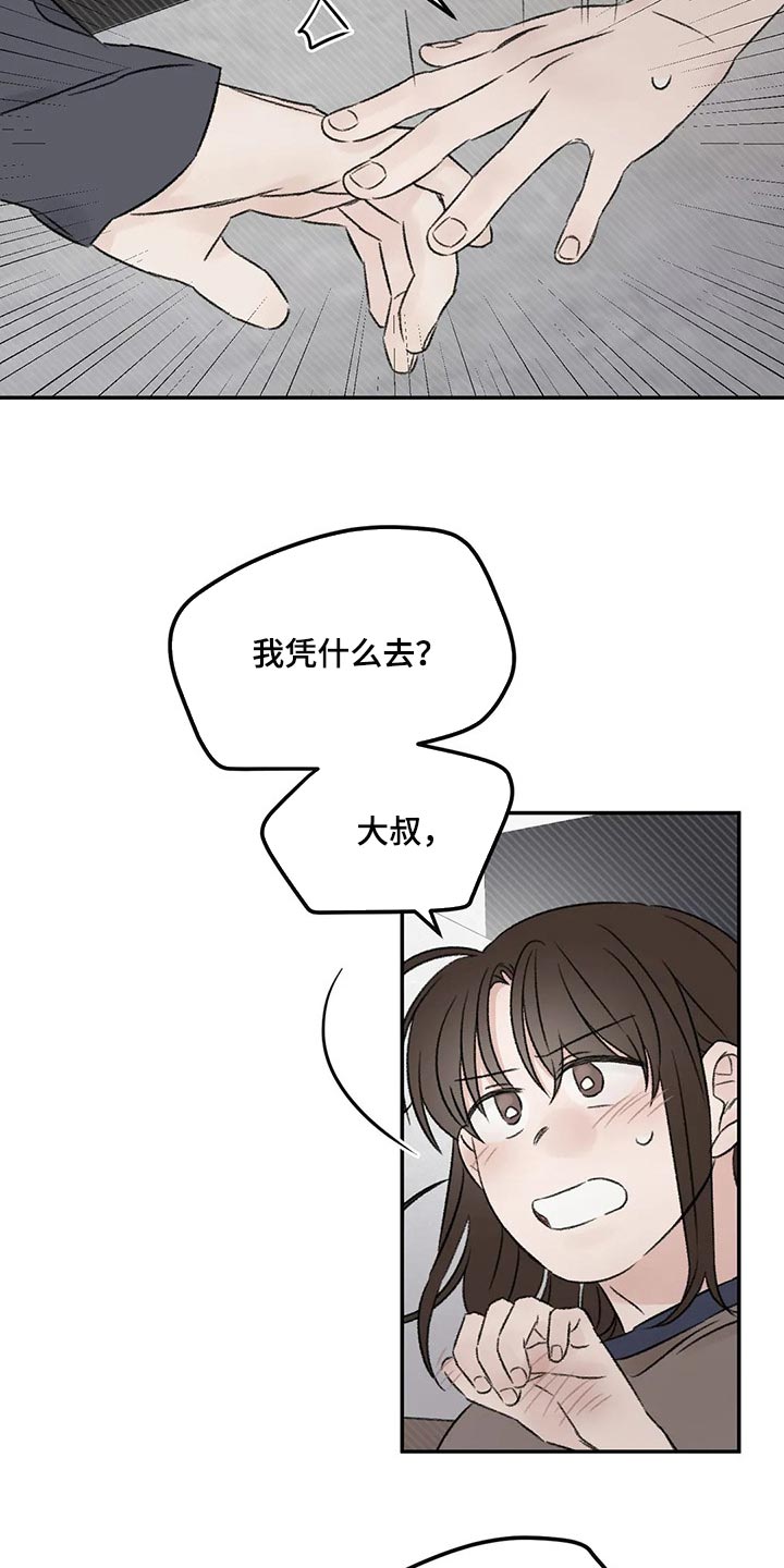 预料之外漫画,第29章：无法保持冷静4图