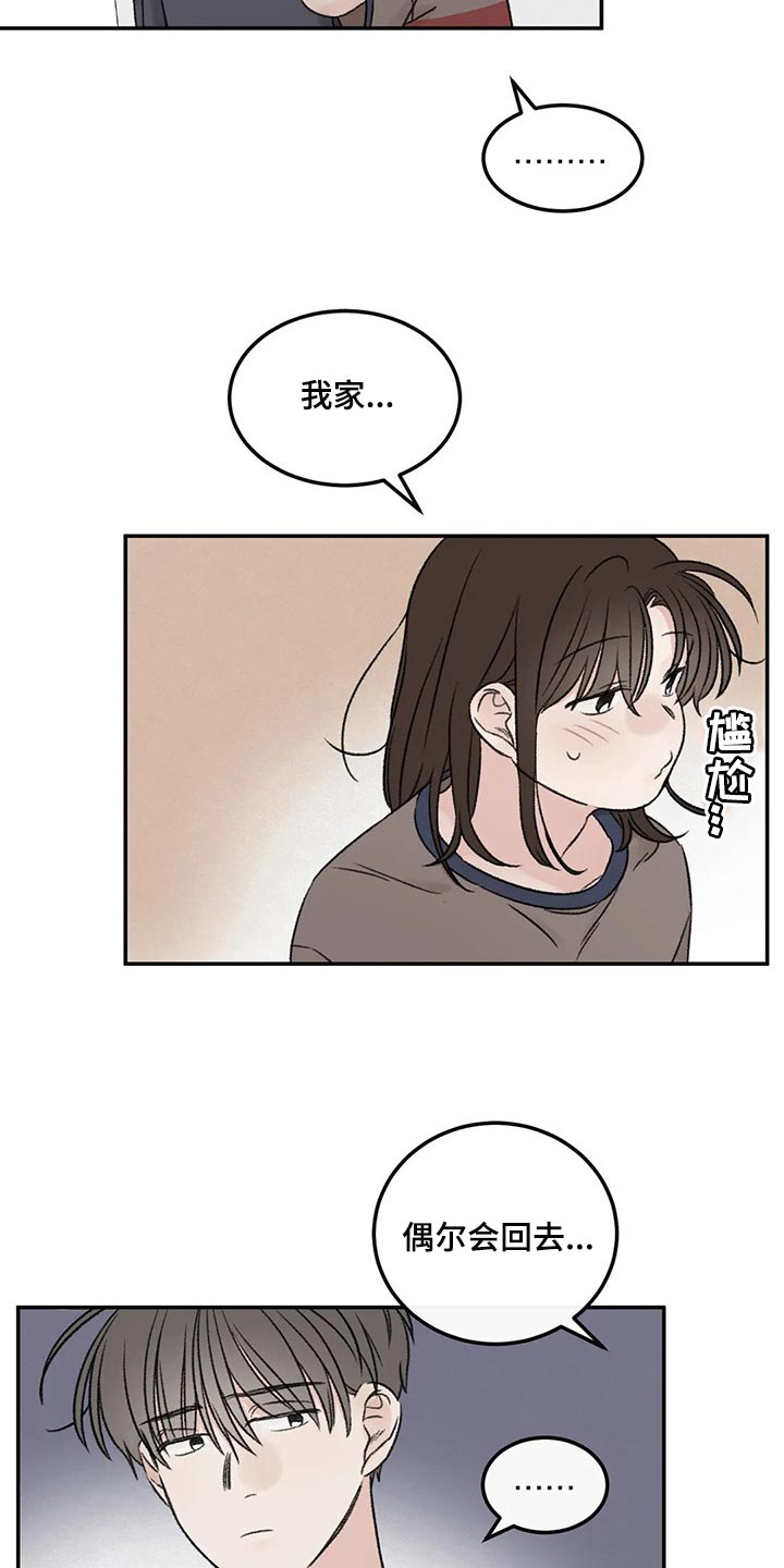 预料之外的惊喜漫画,第28章：像过去的我一样5图