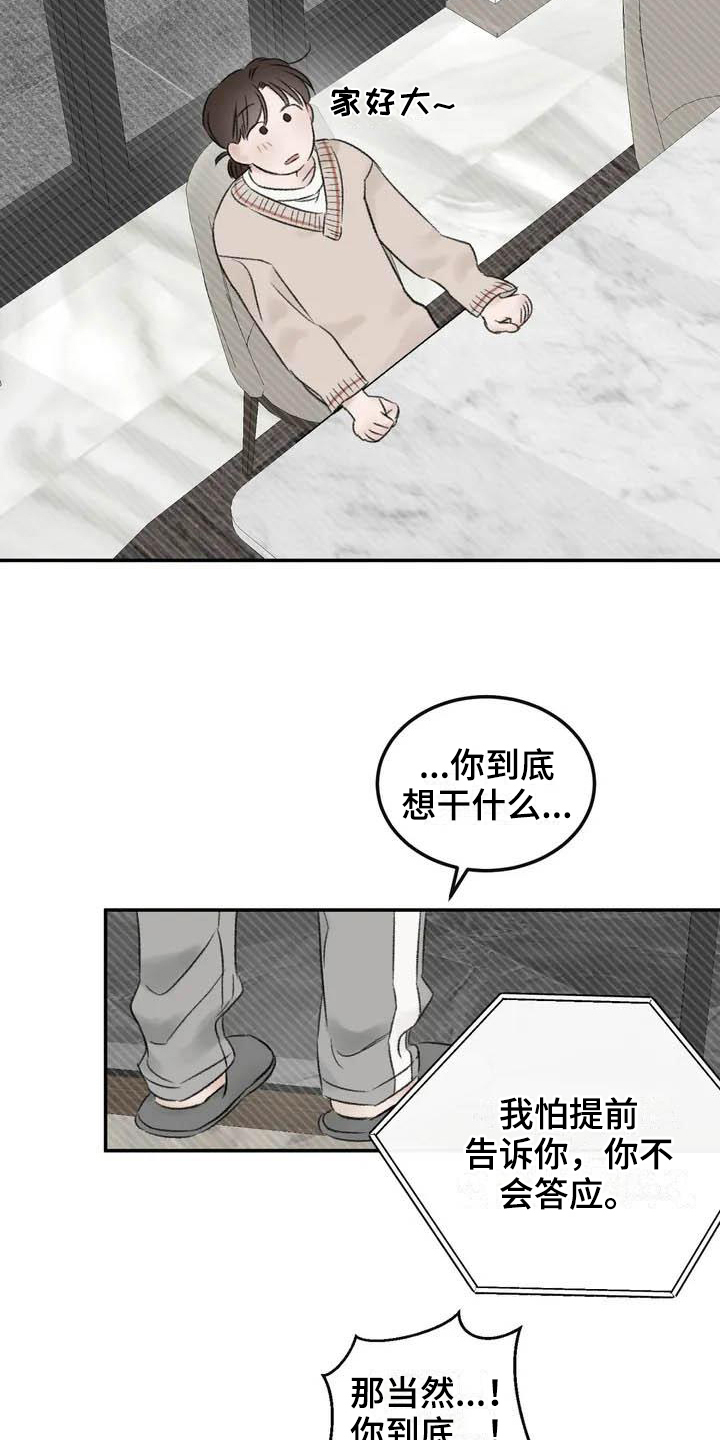 预料之外漫画,第2章：坚持2图