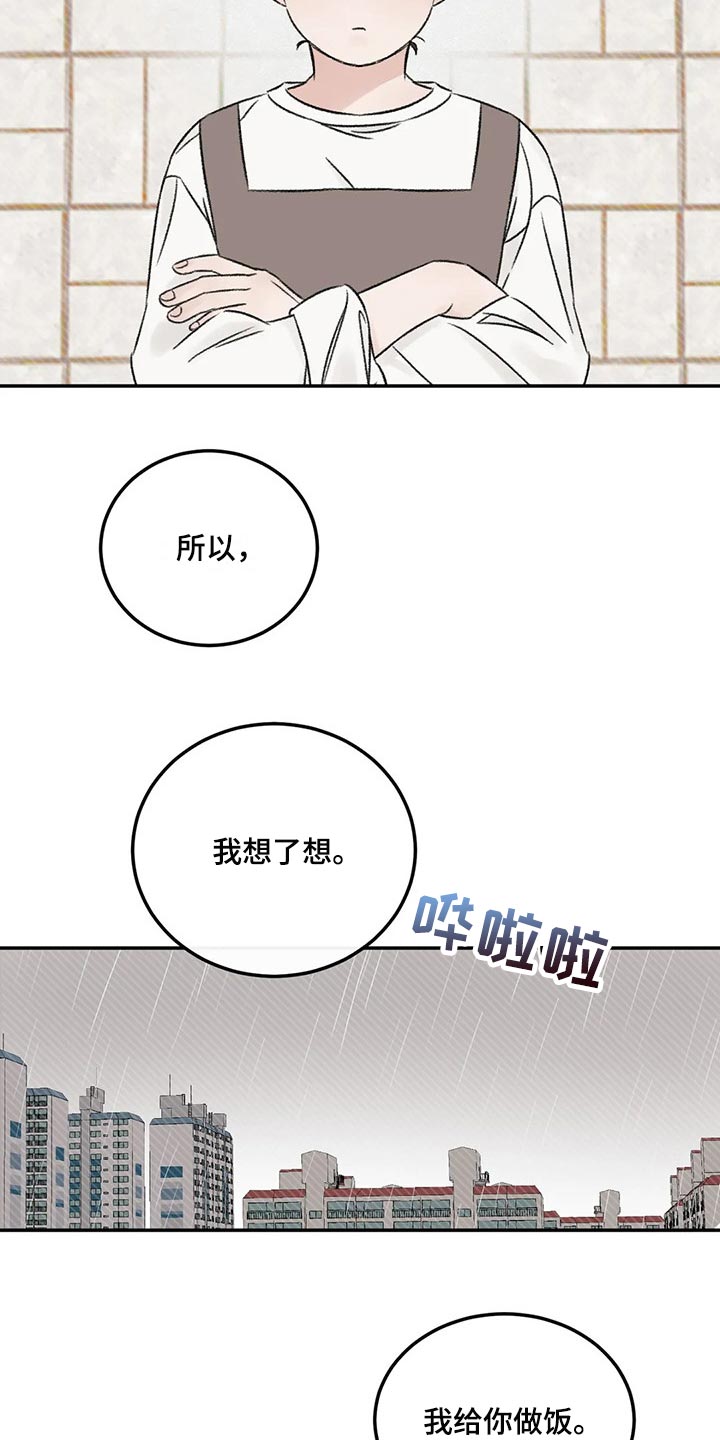 预料之外漫画,第26章：一起吃饭2图