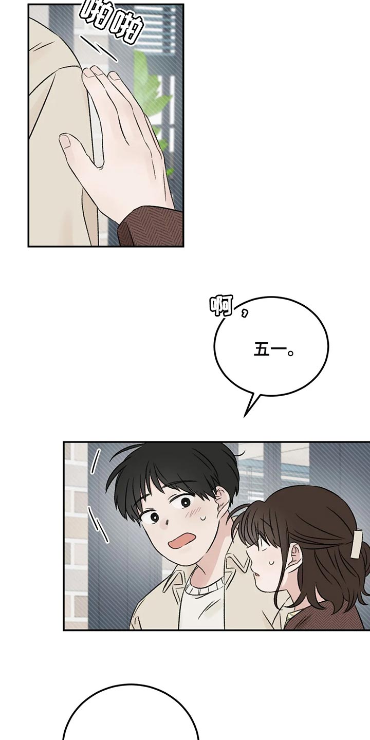 预料之外的惊喜漫画,第35章：误会3图