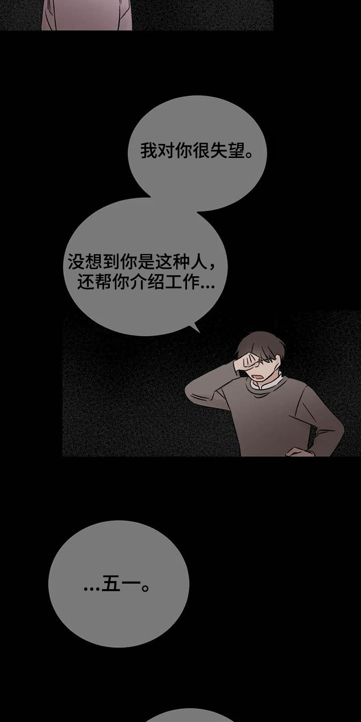 预料之外意思漫画,第23章：决定5图