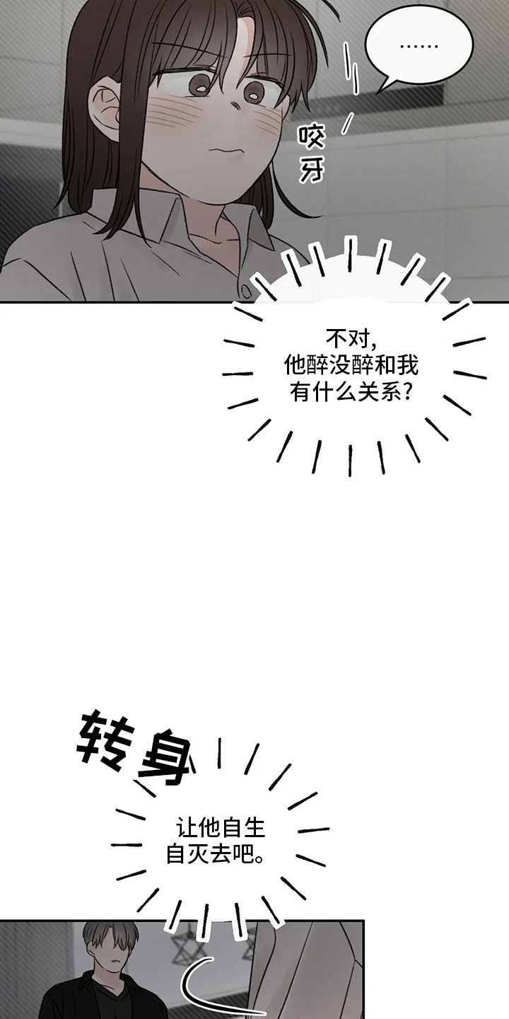 预料之外漫画,第54章：不清醒5图