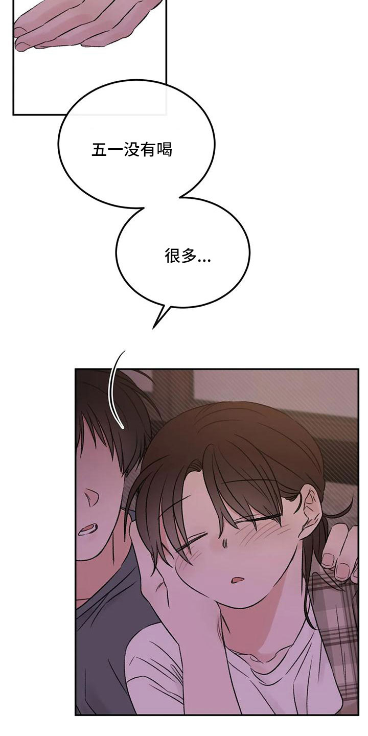 预料之外的惊喜漫画,第61章：去我家2图