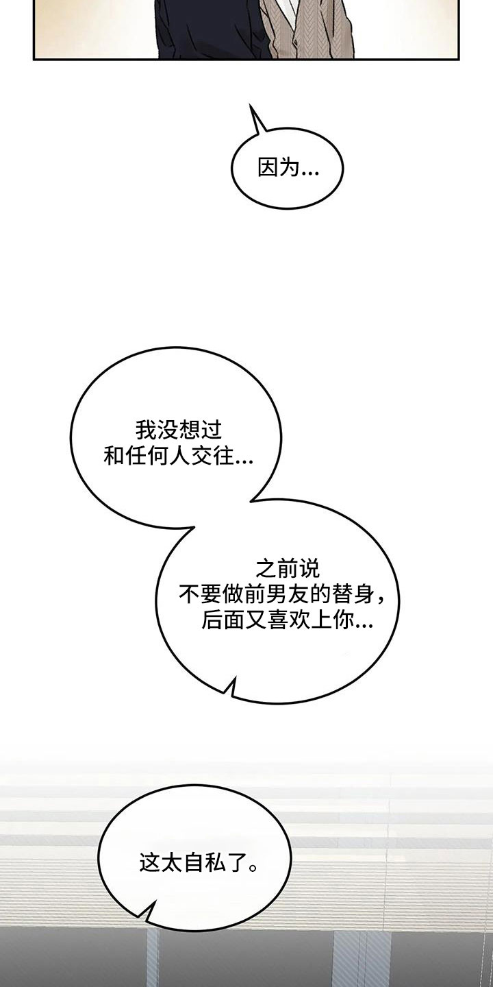 预约漫画,第107章：太自私4图