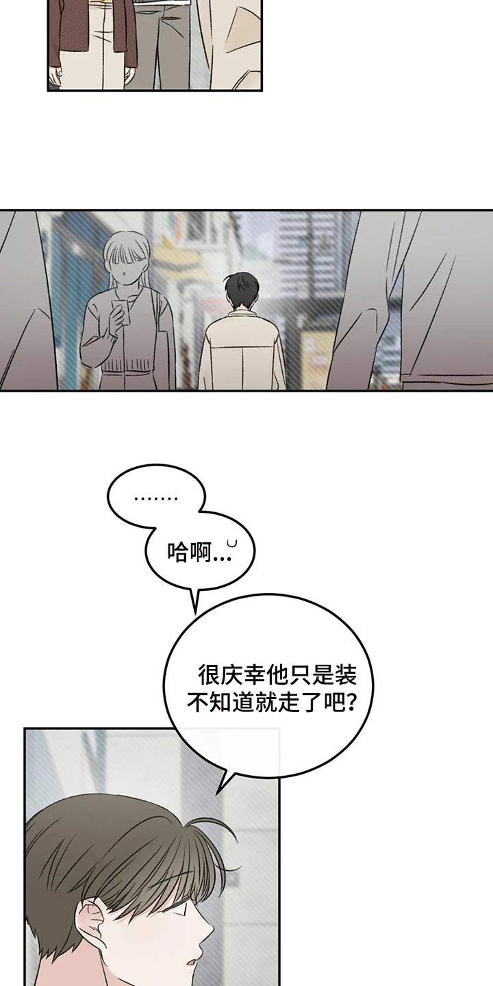 预料之外的惊喜漫画,第36章：男朋友4图
