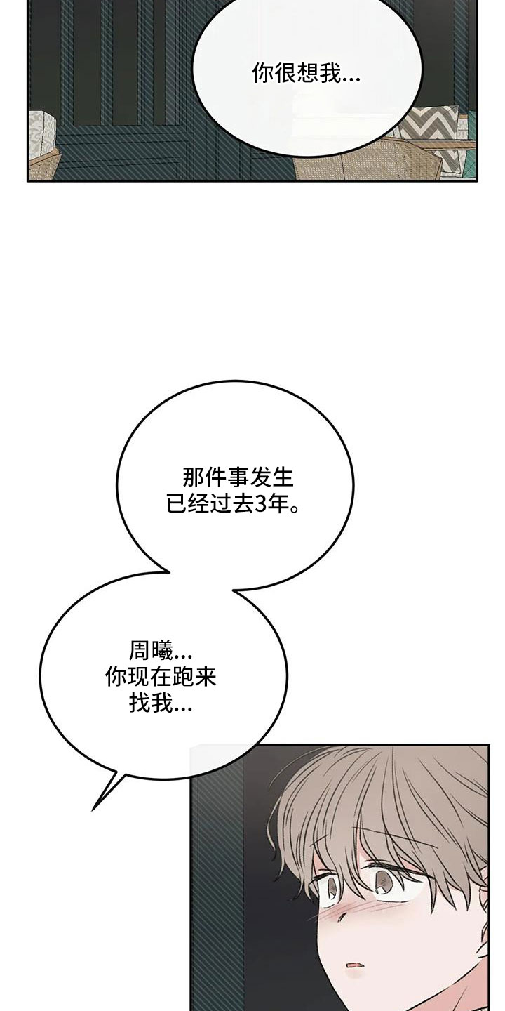 意料之外的甜蜜婚姻漫画,第98章：不觉得自私吗3图