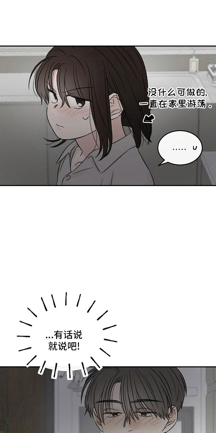 预料之外漫画,第54章：不清醒1图