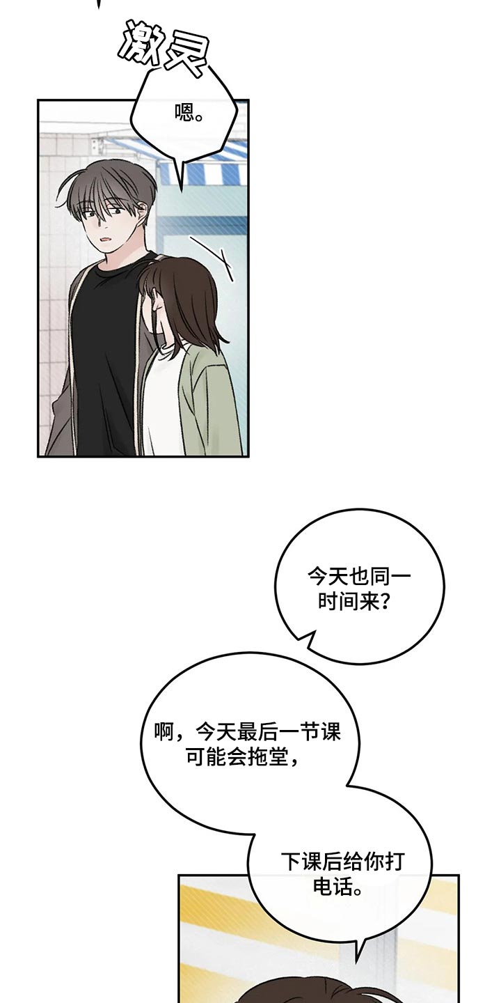 预料之外漫画,第26章：一起吃饭2图
