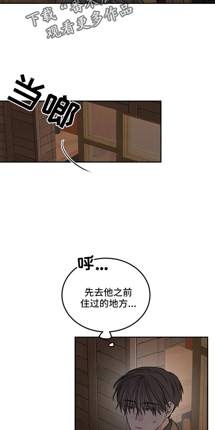 预料之外漫画,第96章：老师别走4图