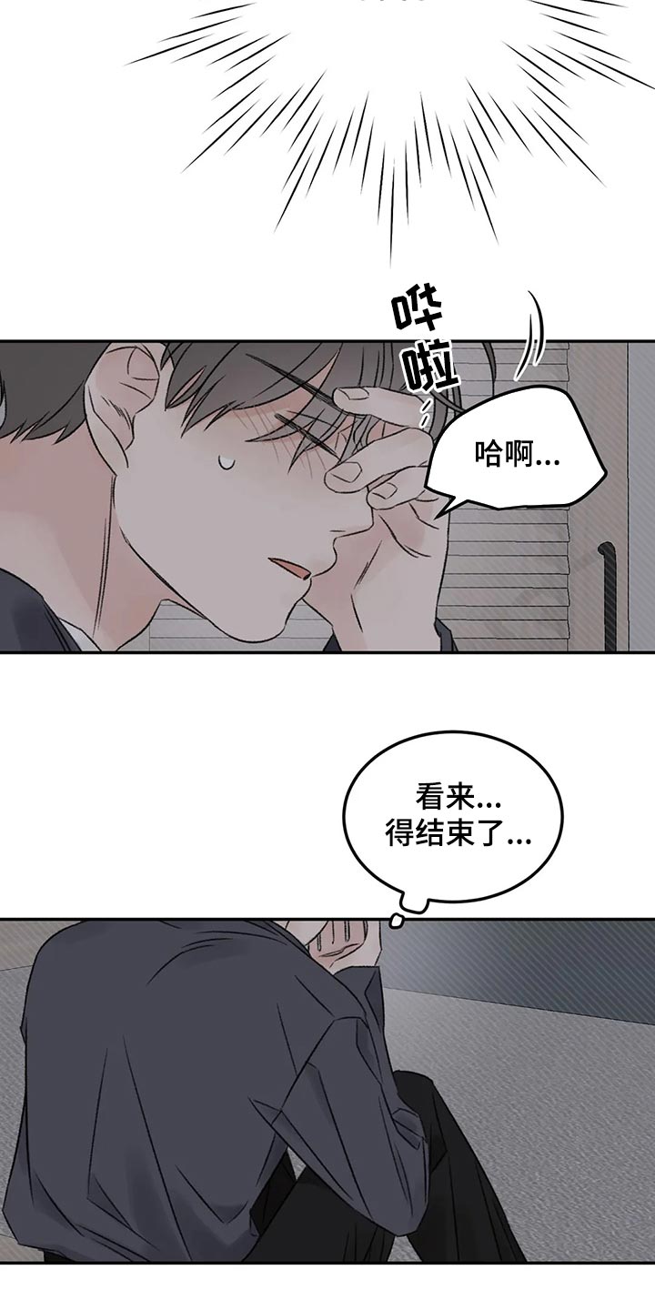预料之外漫画,第31章：像新婚一样2图