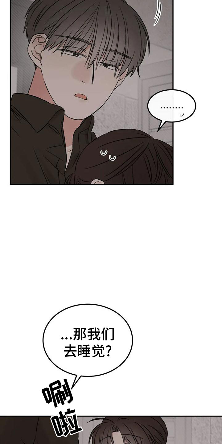 预料未来漫画,第72章：一起睡1图