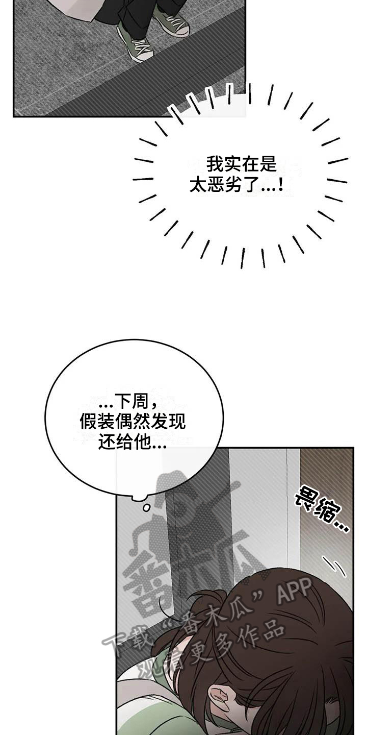 预料之外的惊喜漫画,第20章：疲惫4图