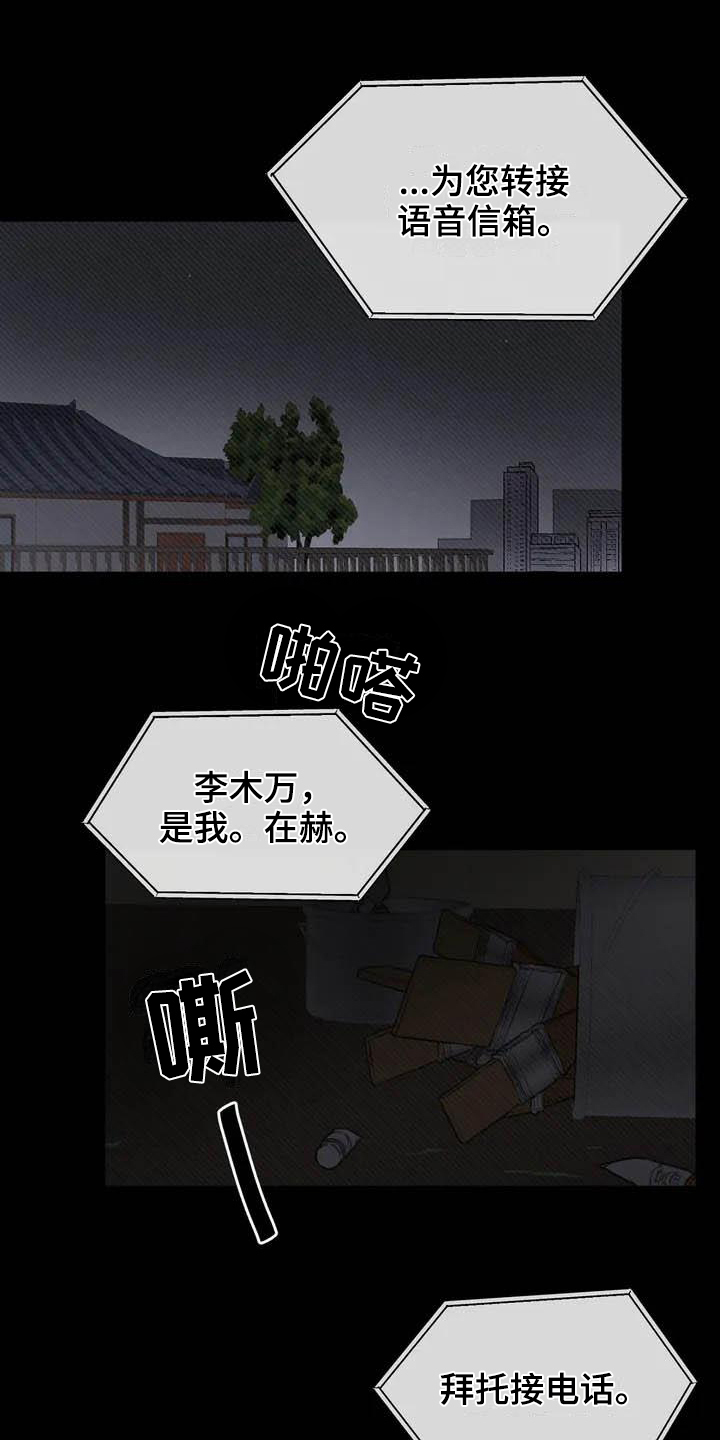 预料之外漫画,第1章：钟点工1图