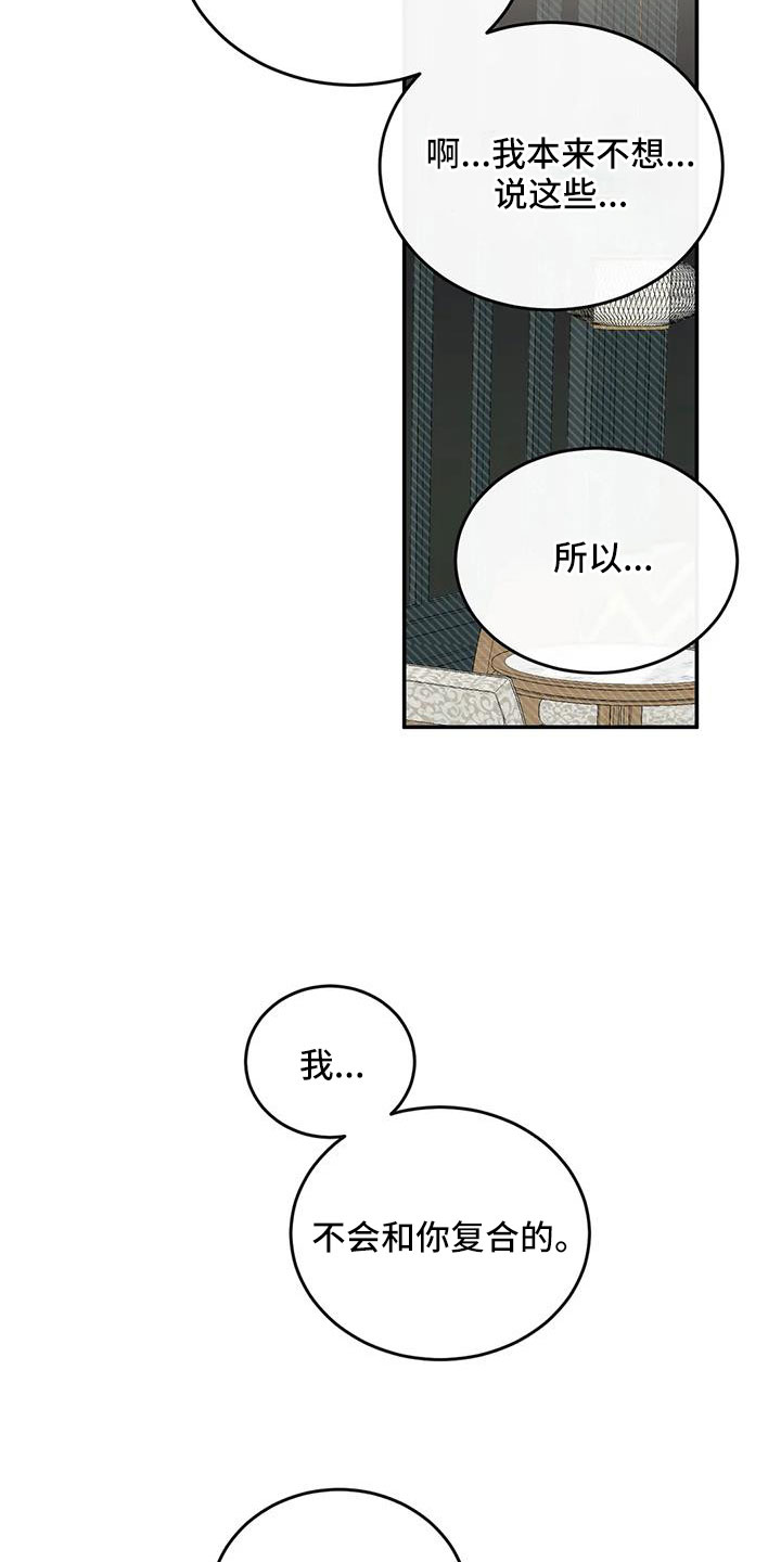 预料之外和意料之中的区别漫画,第99章：不想复合1图