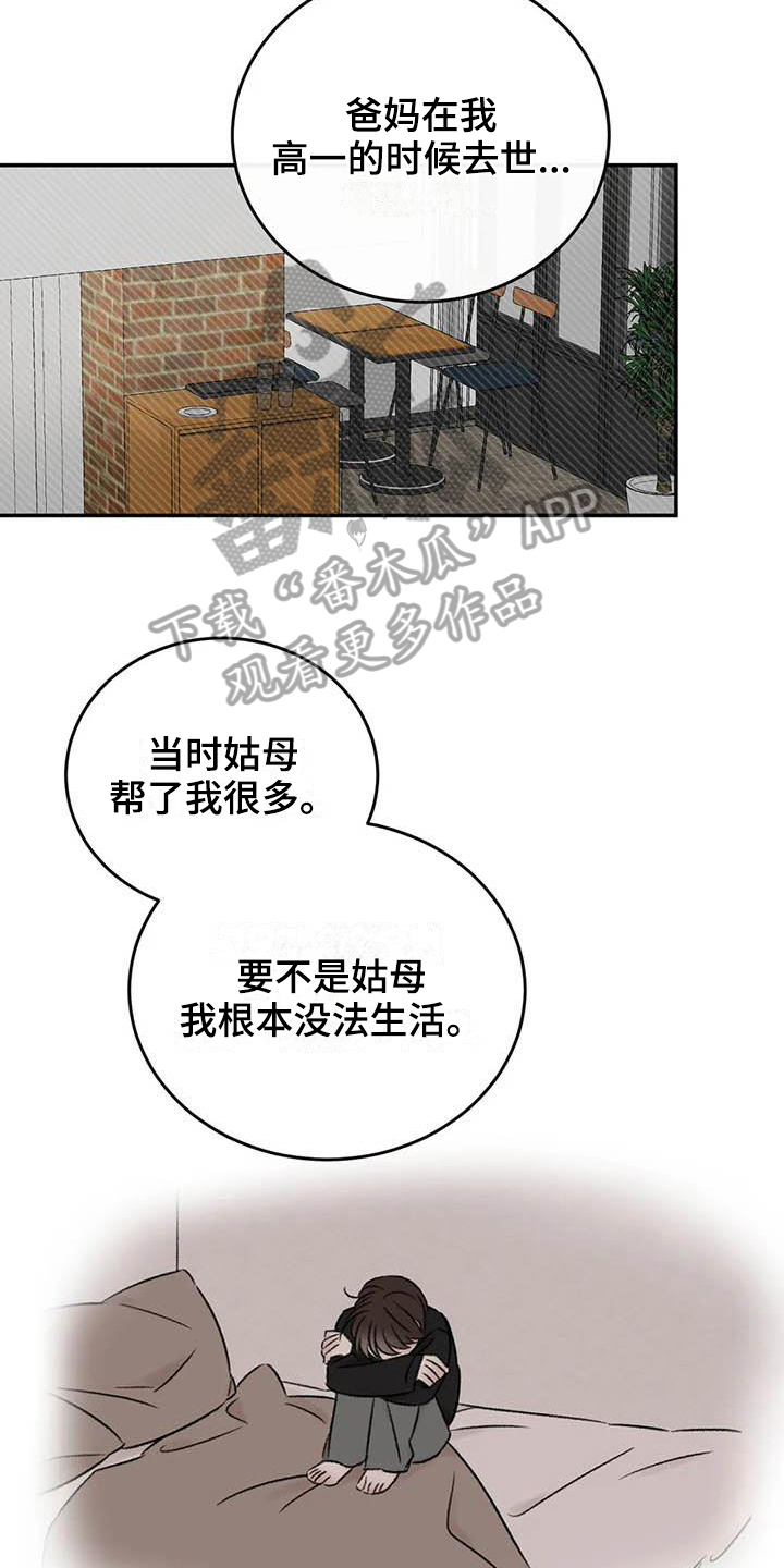 预料之外的惊喜漫画,第24章：解释2图