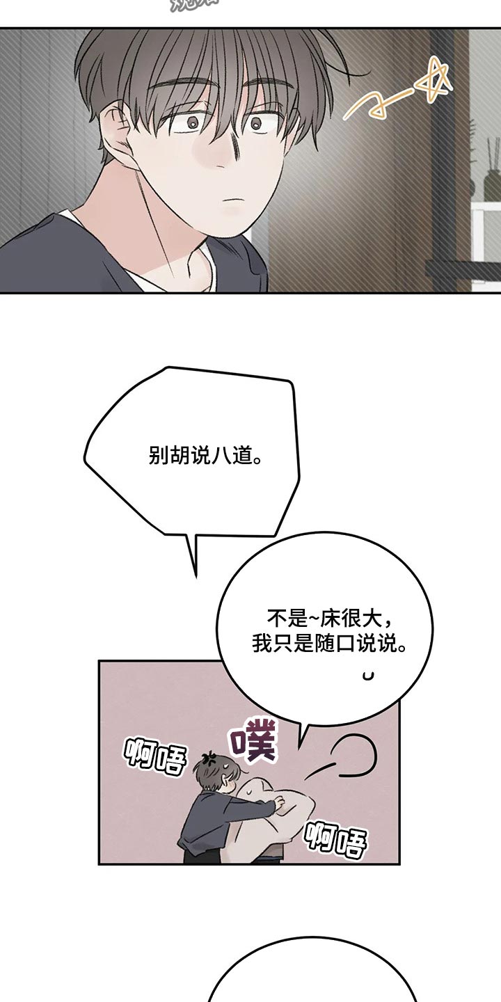 预料之外漫画,第29章：无法保持冷静3图