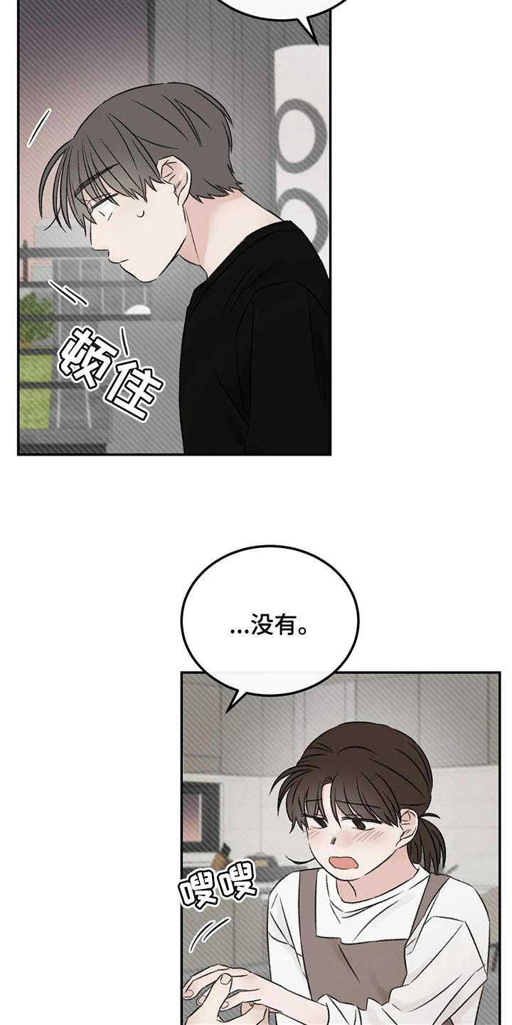 预料之外的惊喜漫画,第42章：没有恶意4图