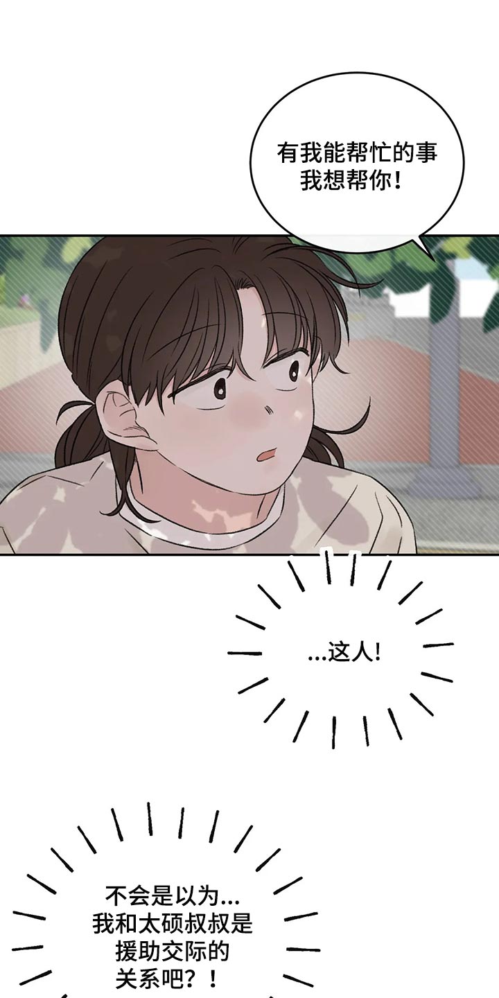 预料之外漫画,第40章：希望他喜欢我1图