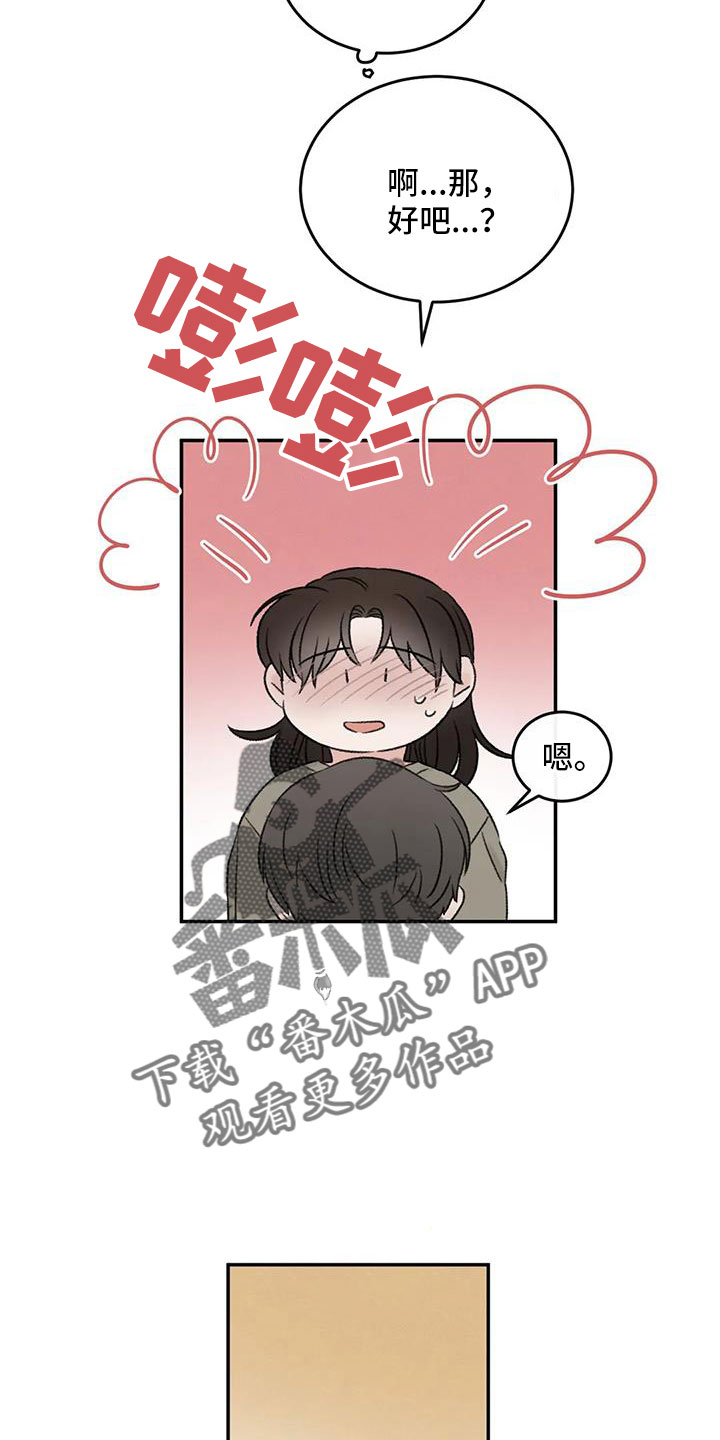 意料之外的爱短剧漫画,第75章：不难相处2图