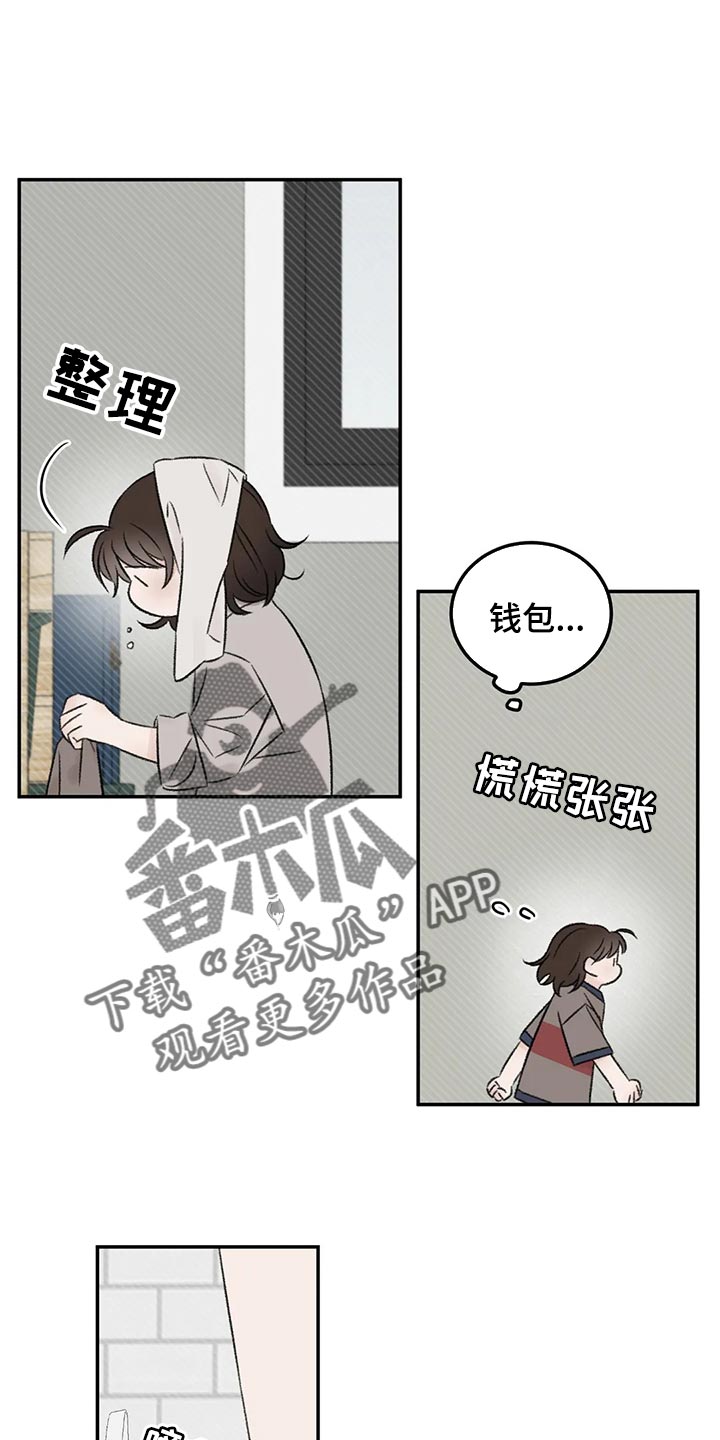 预料之外漫画,第46章：下大雨1图