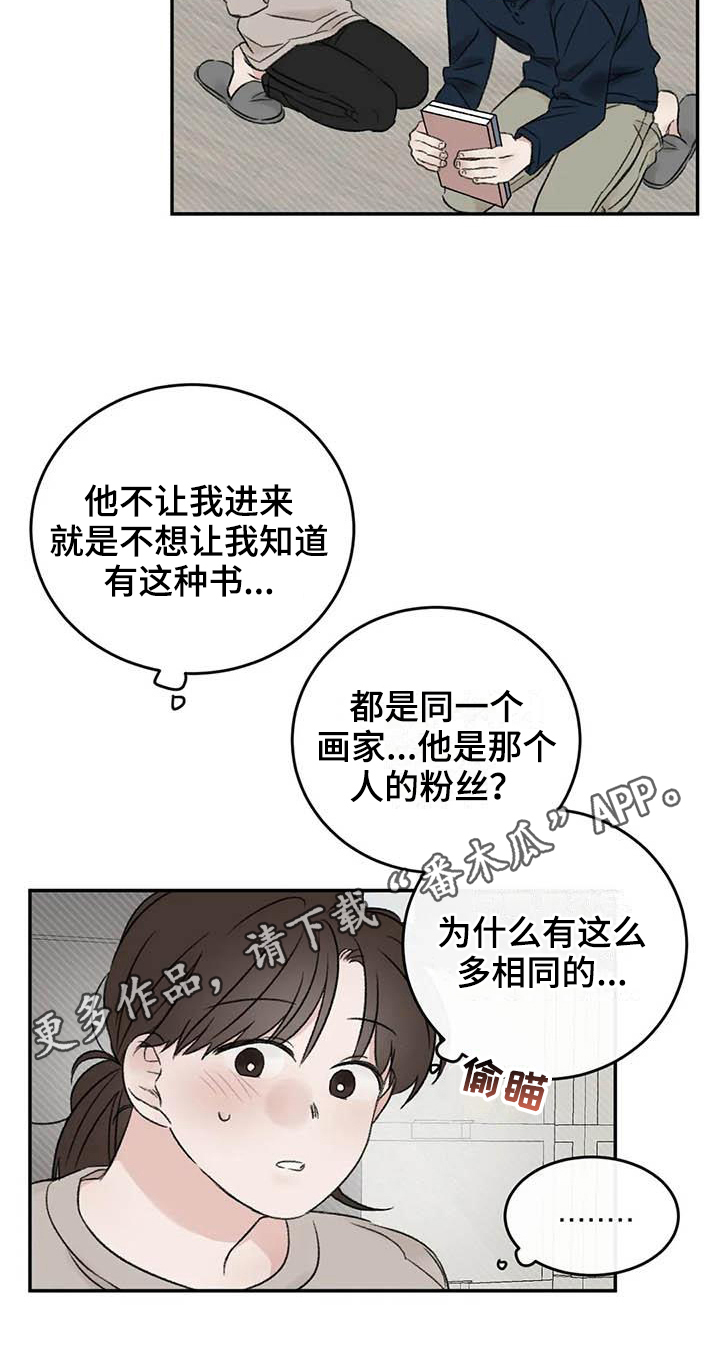 预料之外漫画,第11章：整理1图