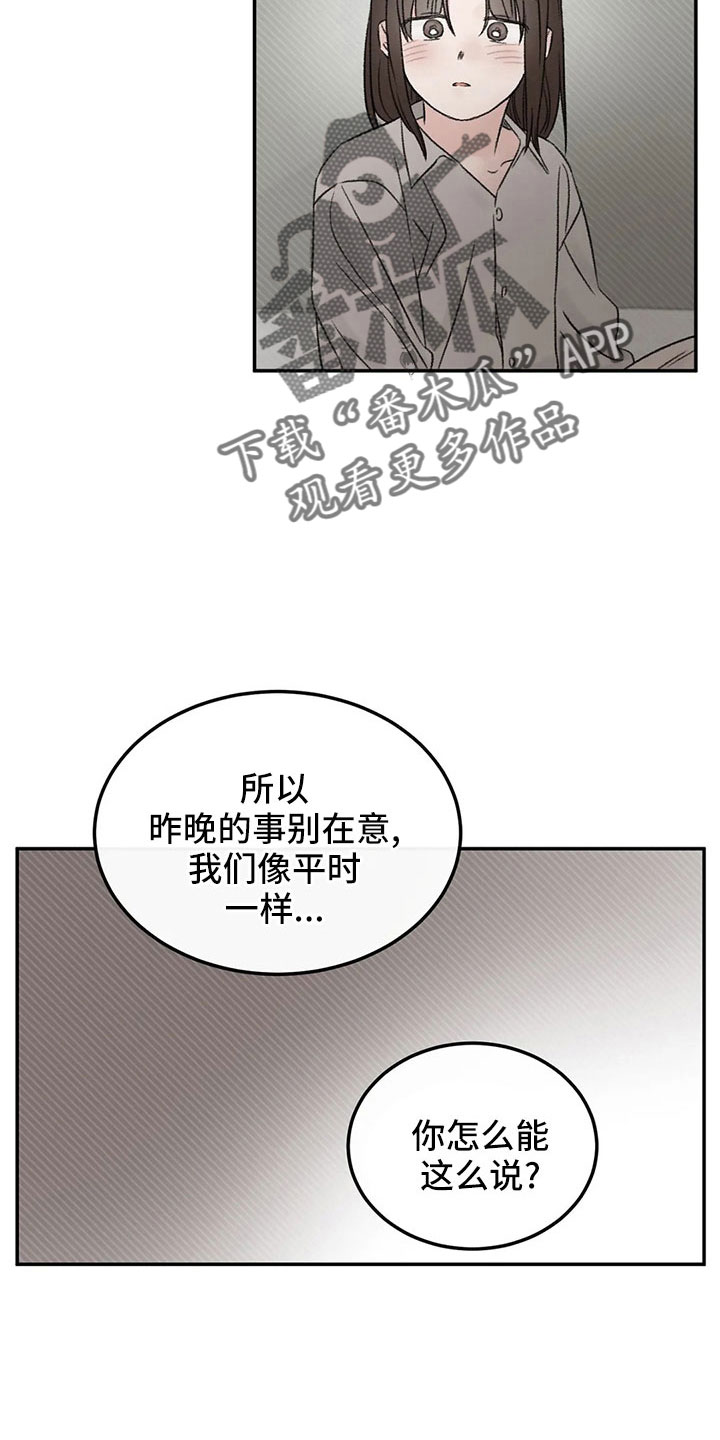 预料之外漫画,第52章：出去4图