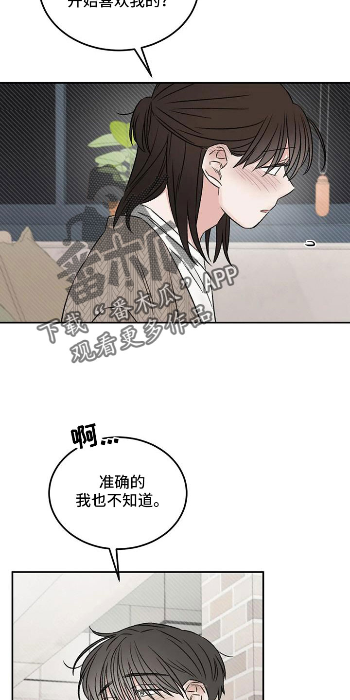 预约漫画,第107章：太自私1图