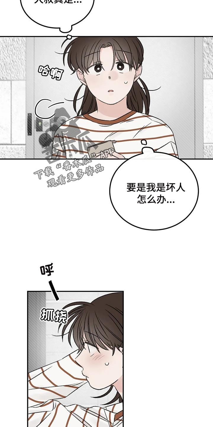 预料未来漫画,第34章：女装3图