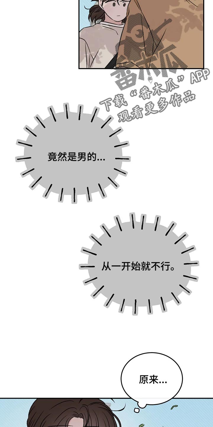 预料之外的惊喜漫画,第41章：流血5图