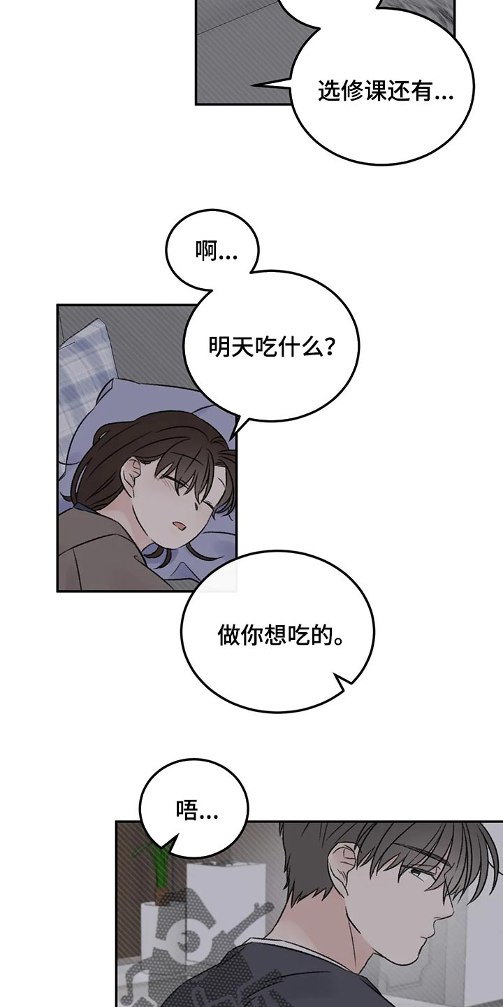意料之外的爱短剧漫画,第30章：我想听你的故事2图