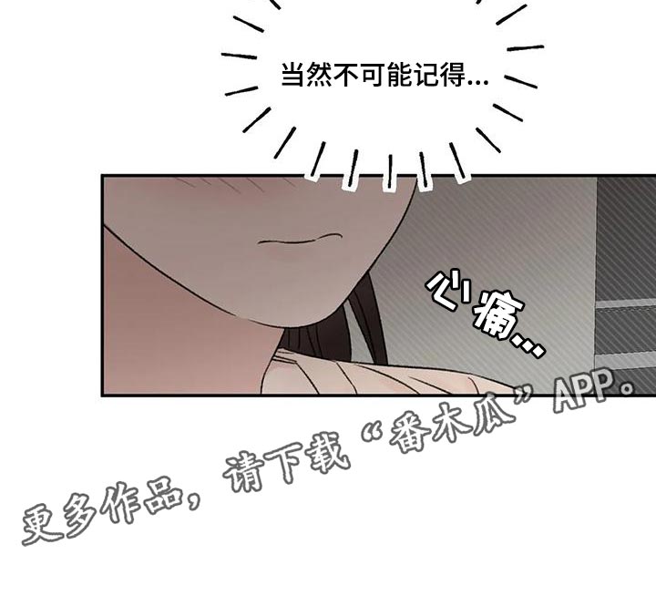 预料之中的英文漫画,第56章：果然不记得了3图
