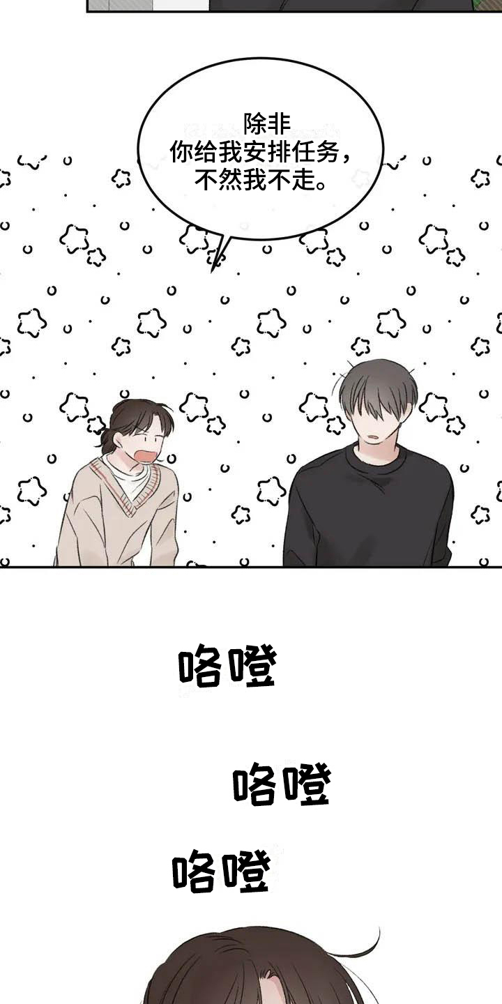 预料未来漫画,第2章：坚持3图