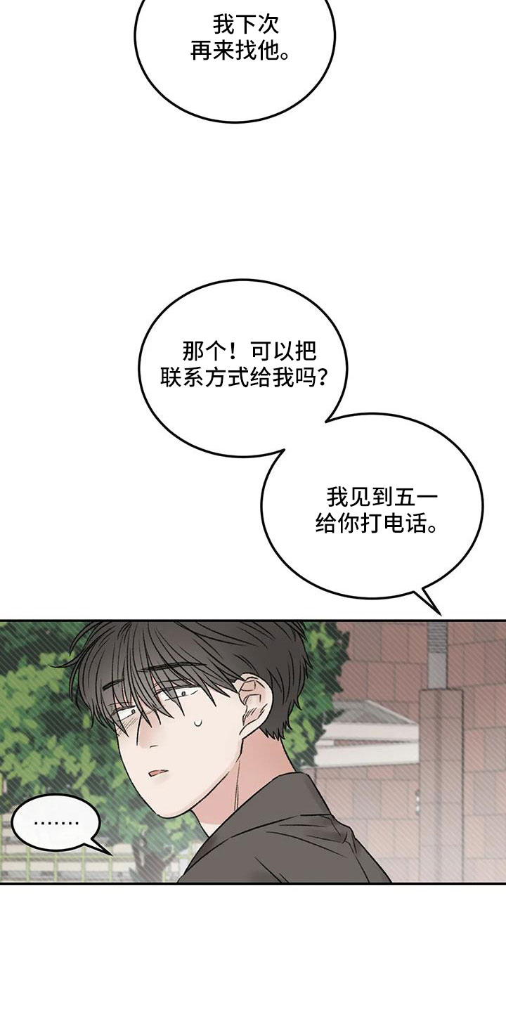 意料之外的爱短剧漫画,第101章：不会出事吧2图