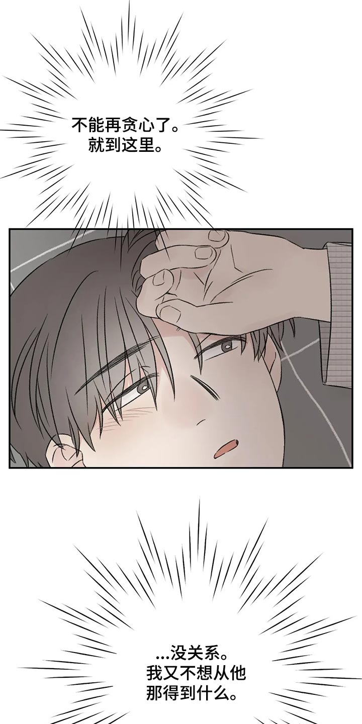 预料之中上一句漫画,第33章：不能再贪心了1图