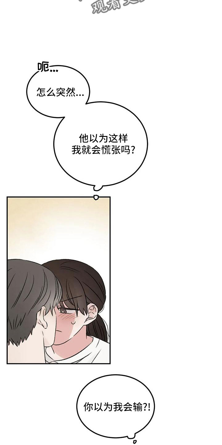 预料之外漫画,第68章：妨碍工作2图