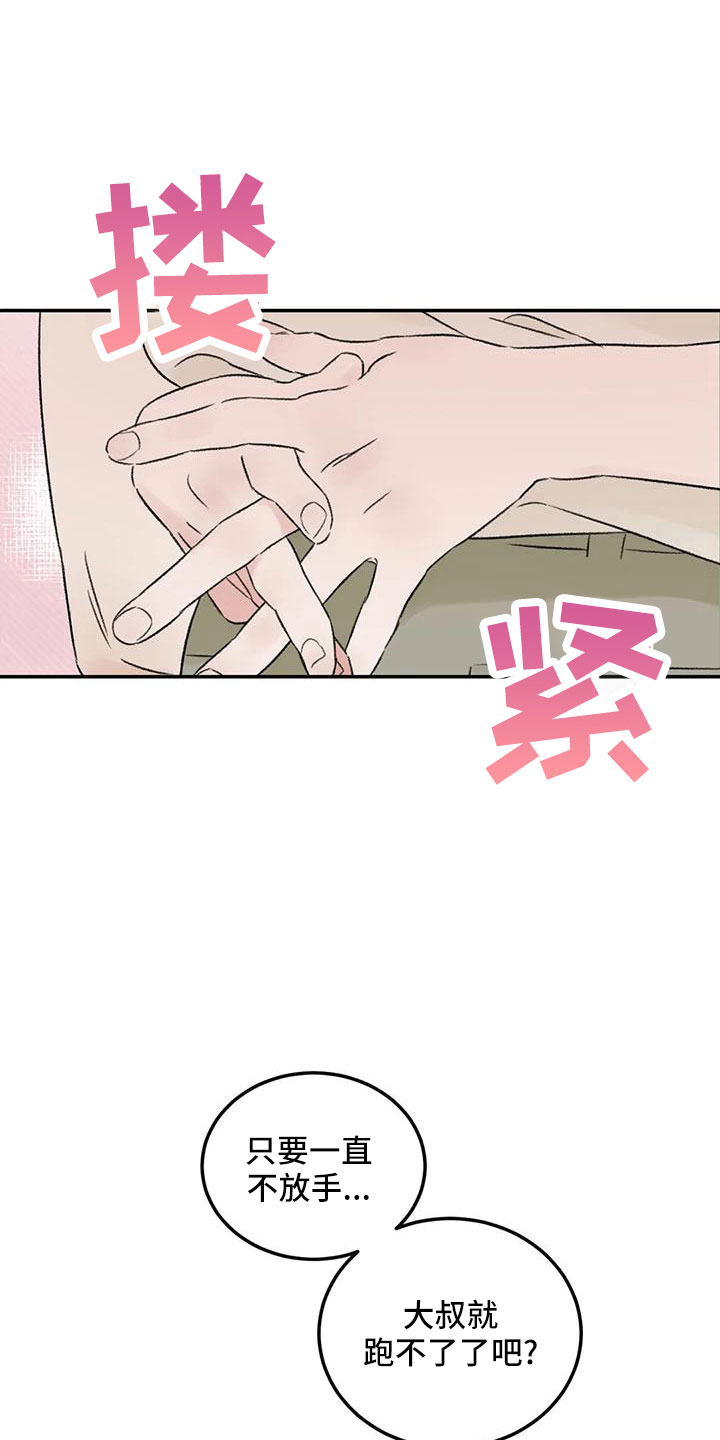 预料之外的惊喜漫画,第68章：妨碍工作1图