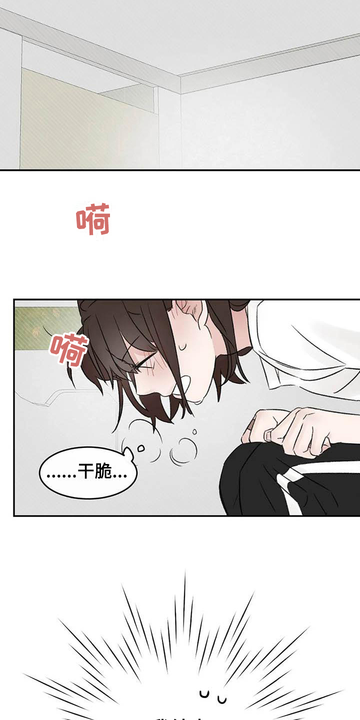 预料之外漫画,第13章：胡思乱想1图