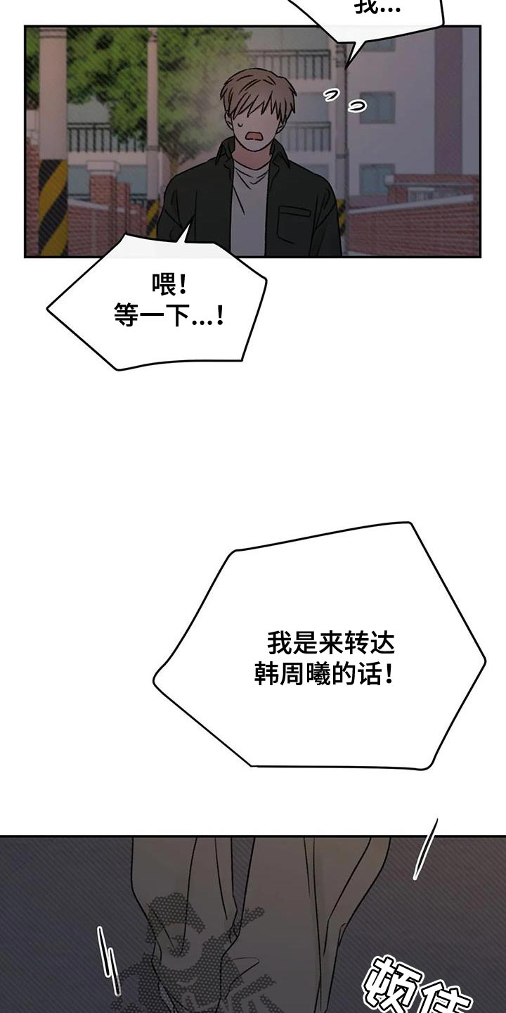 预料未来漫画,第87章：他现在想见你2图