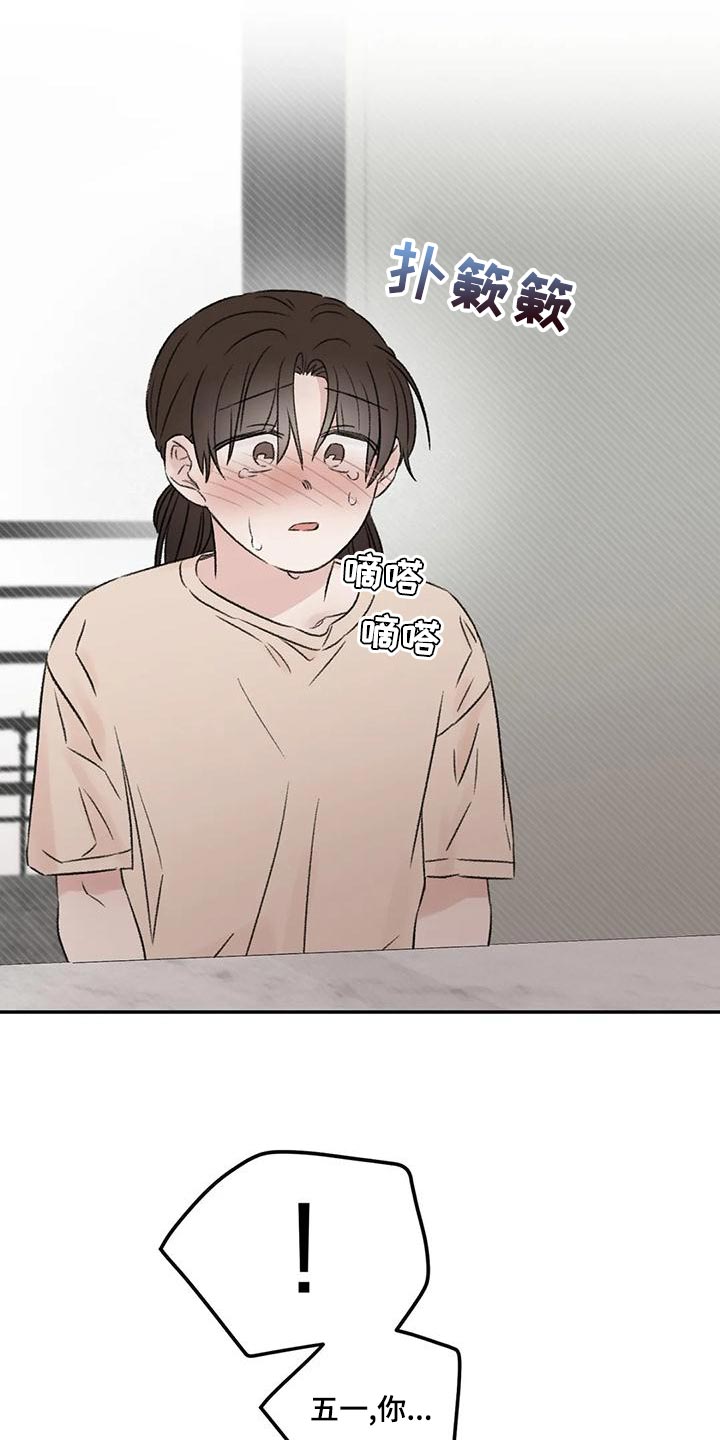 预料未来漫画,第57章：我还是喜欢你1图