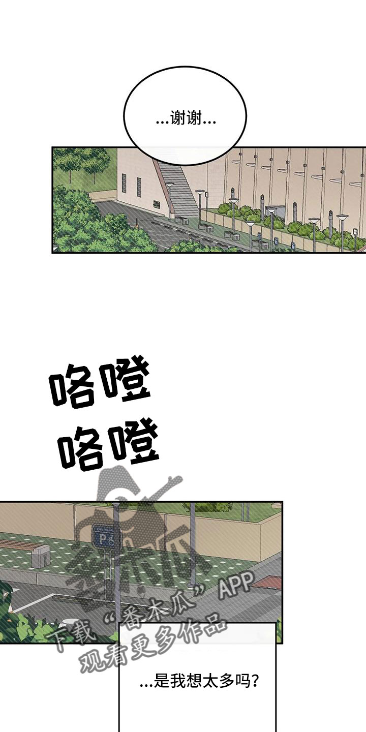 意料之外的爱短剧漫画,第101章：不会出事吧3图