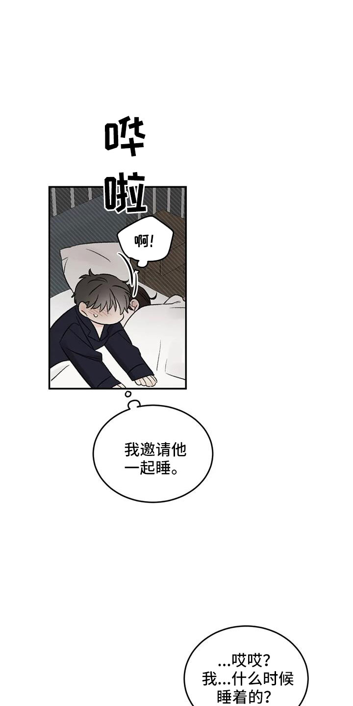 预料未来漫画,第76章：一起睡3图