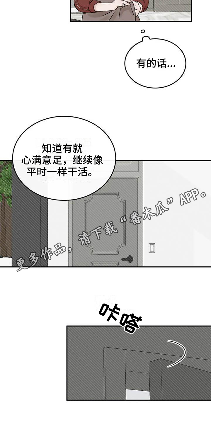 意料之外情理之中是什么意思漫画,第15章：好奇3图