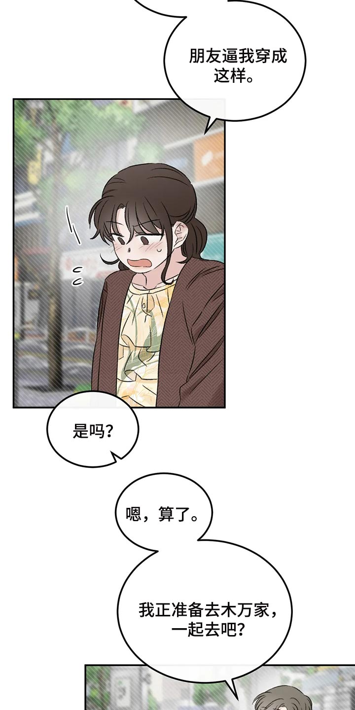 预料之外漫画,第37章：成熟4图