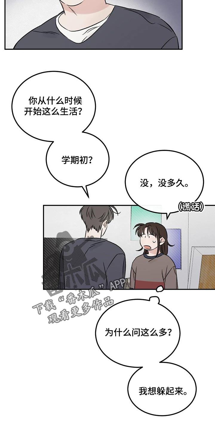 预料之外的惊喜漫画,第28章：像过去的我一样1图