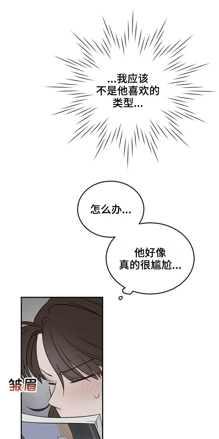 预料之外漫画,第13章：胡思乱想3图
